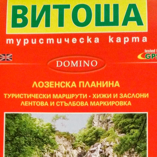 Tourist map DOMINO of Vitosha and Lozenska mountain