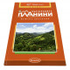 Bulgarian Mountains Guide DOMINO Bulgarian Mountains Guide DOMINO
