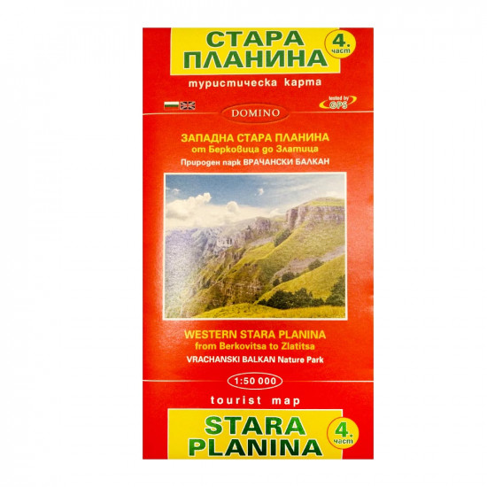 Western Stara Planina Tourist map DOMINO - part 4