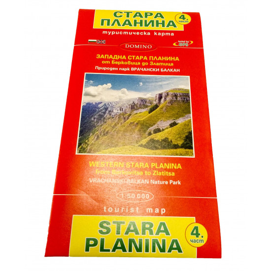 Western Stara Planina Tourist map DOMINO - part 4